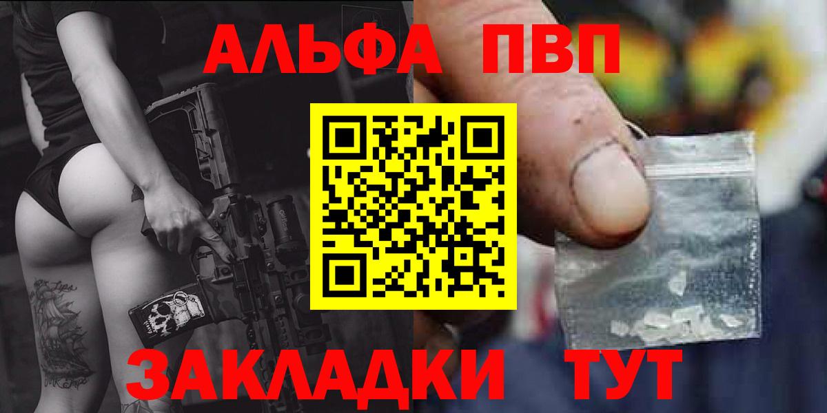 Альфа ПВП кристаллы Урюпинск