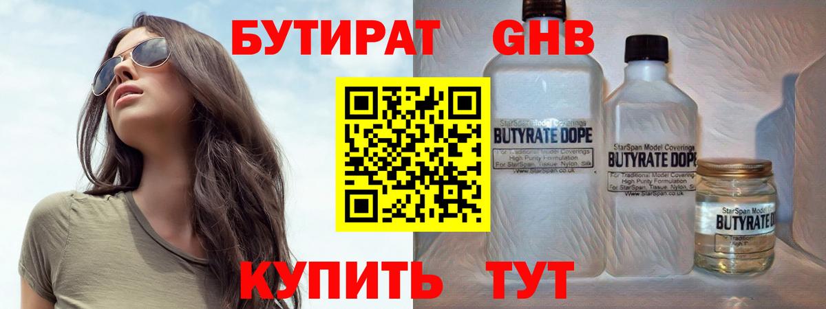 Бутират BDO 33% Урюпинск