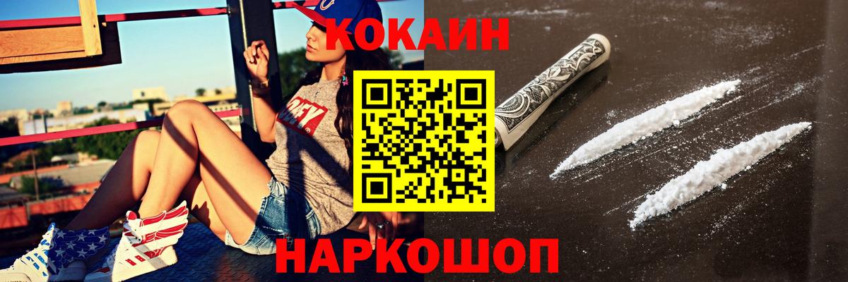 КОКАИН Колумбийский  Вход с VPN  Cocaine 99%  Урюпинск 