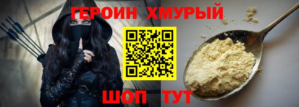 ГЕРОИН Heroin Урюпинск