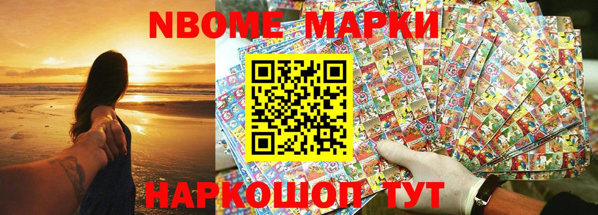 Марки NBOMe 1,5мг Урюпинск